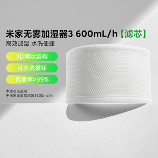 原装 滤芯可机手洗便携更换立体编织 600mL 小米米家无雾加湿器3