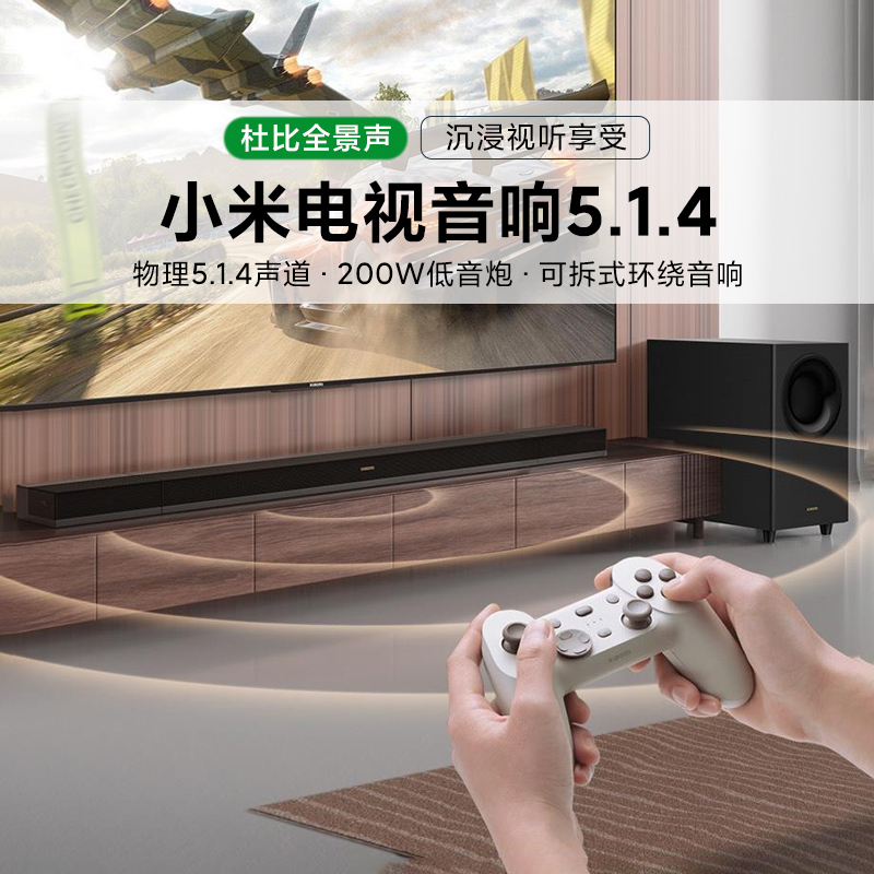 小米电视音响5.1.4无线蓝牙低音条形音箱环绕立体声家庭影院套装