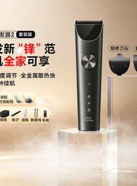 米家理发器2套装版家用剪剃头推