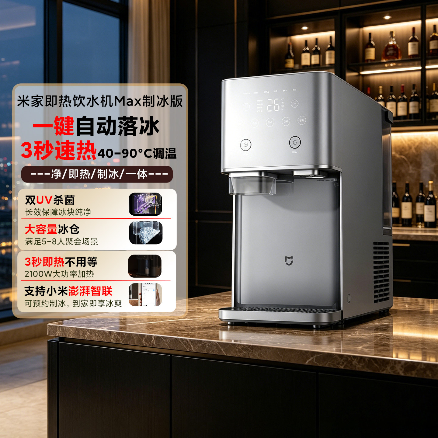 小米米家即热饮水机Max制冰版家用台式制冷制热一体UV抑菌3秒速热