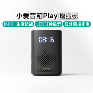 小米小爱音箱Play增强版 智能蓝牙音响小艾同学语音声控AI机器人