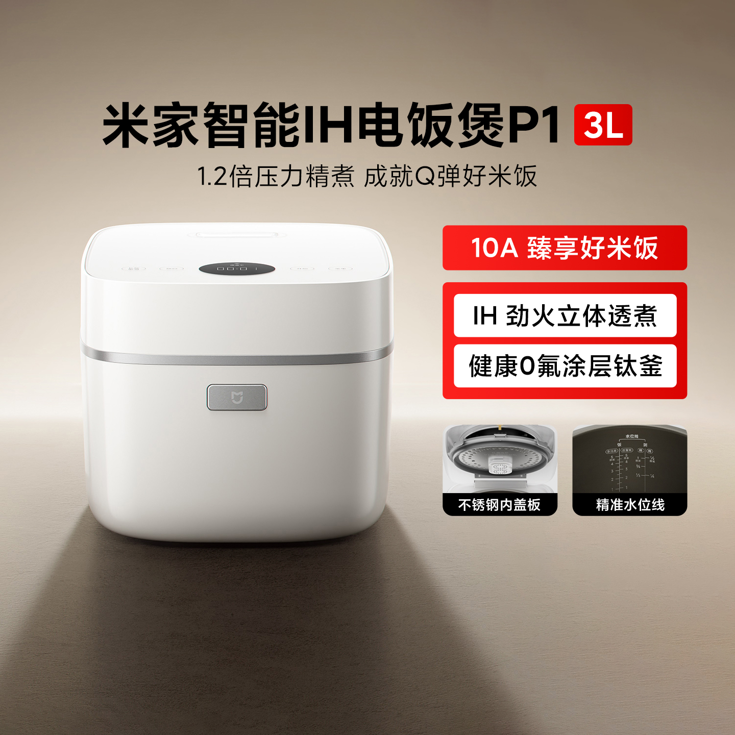 米家智能IH电饭煲P1家用多功能3L