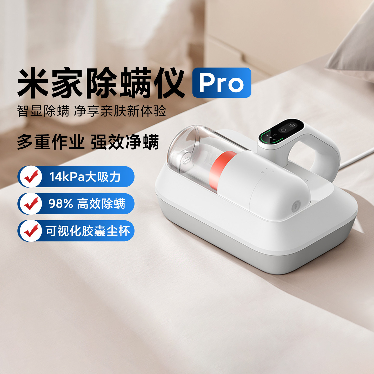 米家除螨仪Pro家用小型手持床上吸尘器紫外线吸尘除菌除螨虫神器
