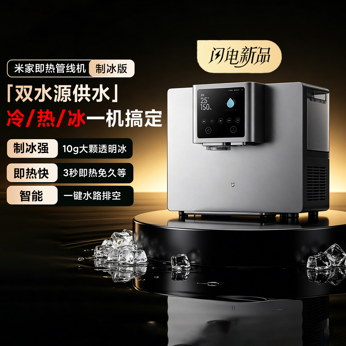 小米米家即热管线机制冰版家用变频多功能可接桶装水餐边柜台式