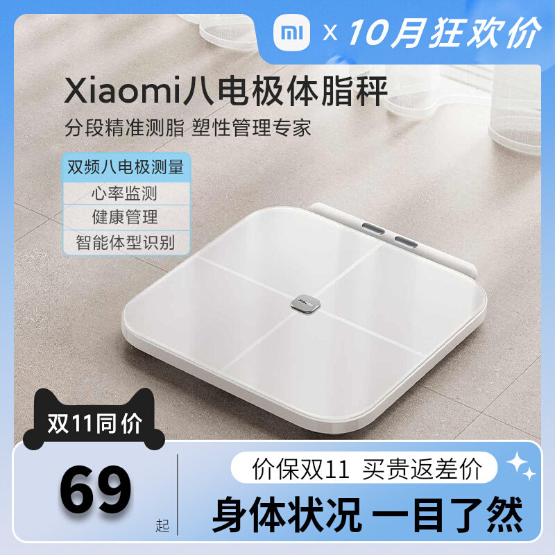 小米八电极体脂秤智能家用精准测体脂心率人体成分健康管理体重秤高性价比高么？