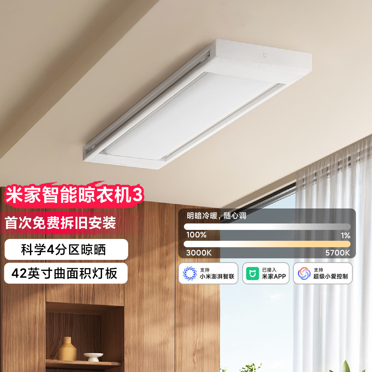 小米米家智能晾衣机3 家用阳台灯超薄电动升降晾衣架可定时晾衣杆
