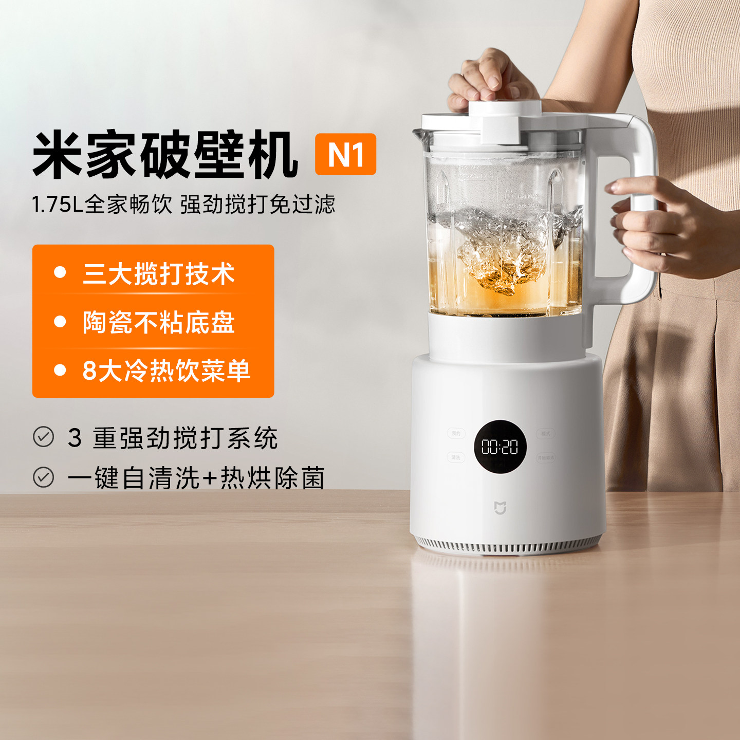 小米米家破壁机N1家用1.75L容量