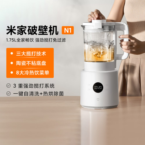 小米米家破壁机N1家用1.75L容量