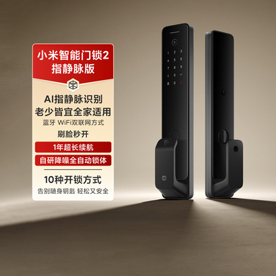 小米智能门锁2指静脉家用防盗门