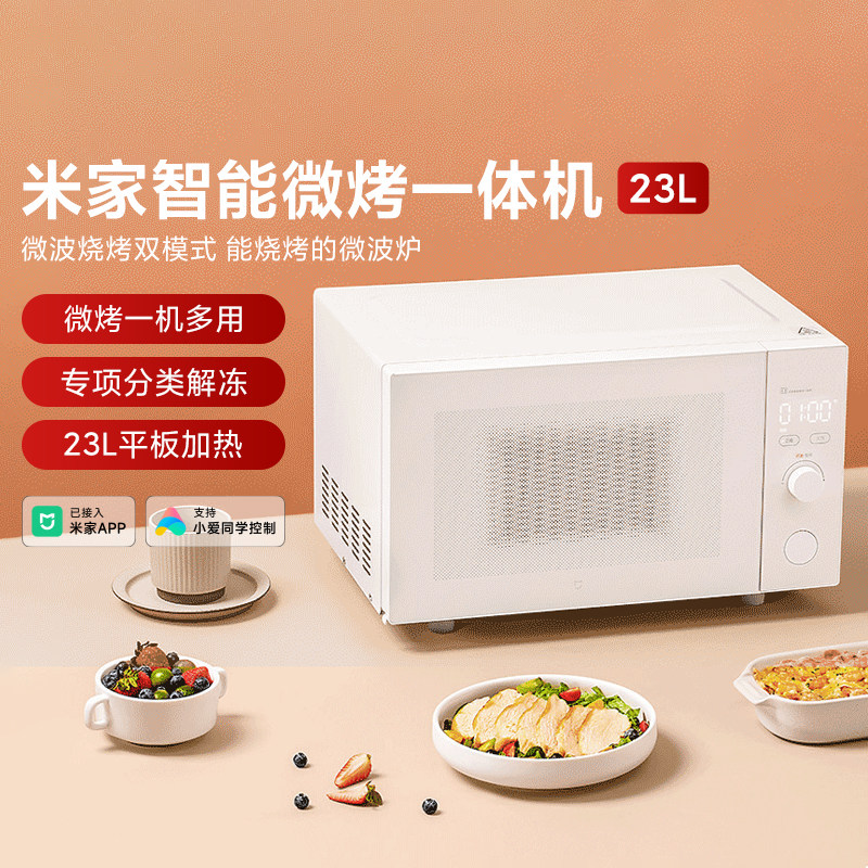 小米米家智能微烤一体机多功能小型23L平板加热烘烤智能联动家用