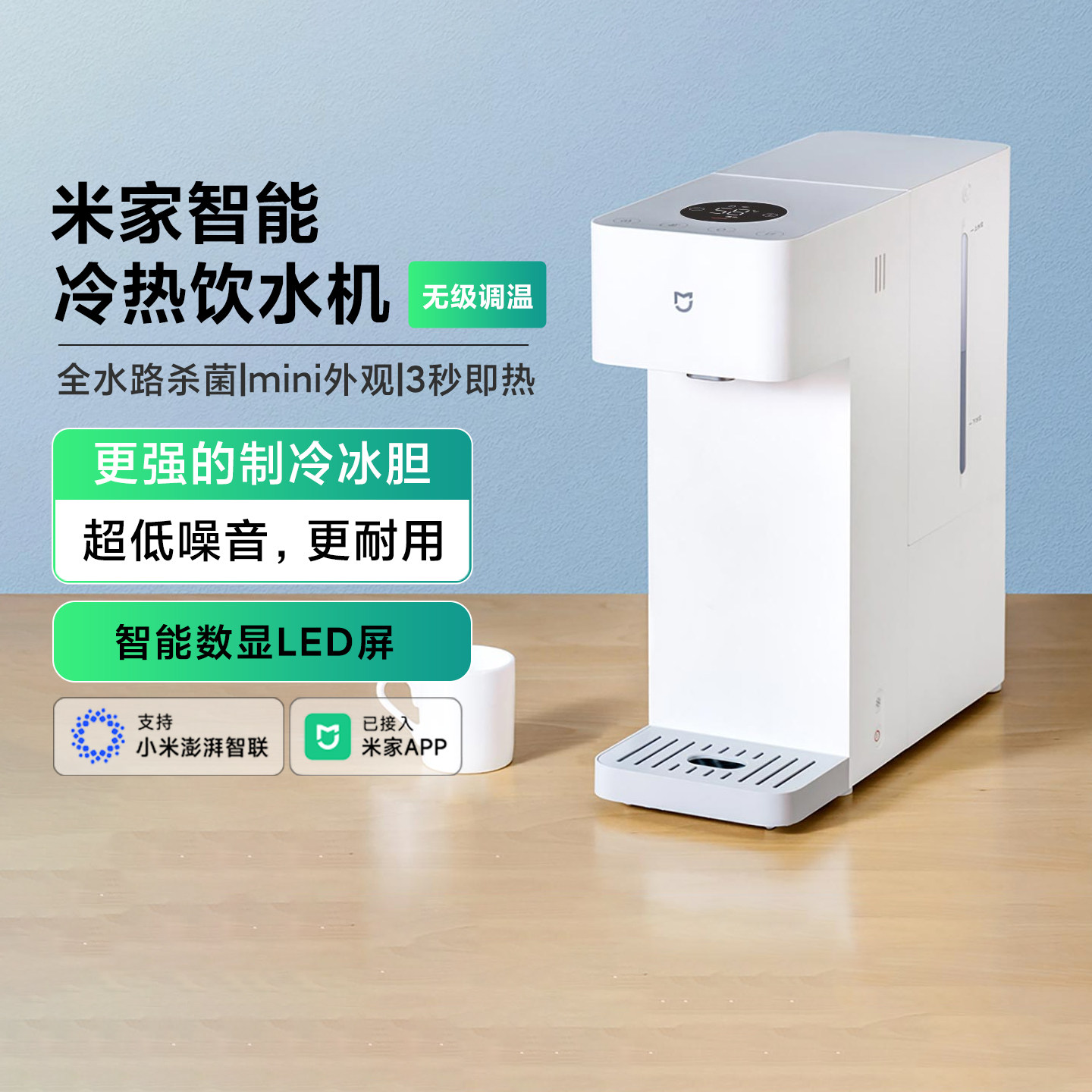 小米米家智能冷热饮水机 家用小型台式杀菌3秒速热制冷一体机调温