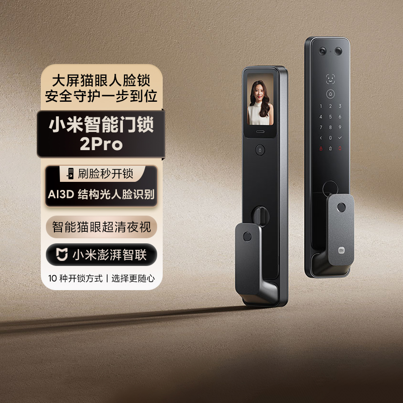 小米智能门锁2 Pro家用全自动智能门锁防盗门指纹锁电子锁带猫眼