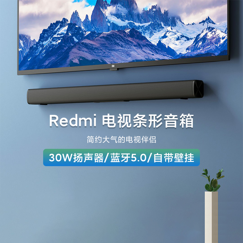 redmi音箱回音壁无线连接环绕音