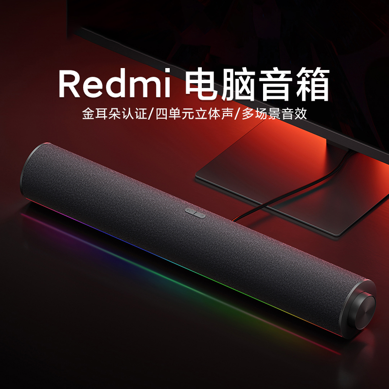 小米米家Redmi 电脑音箱台式笔记本蓝牙rgb氛围彩灯效立体声音箱