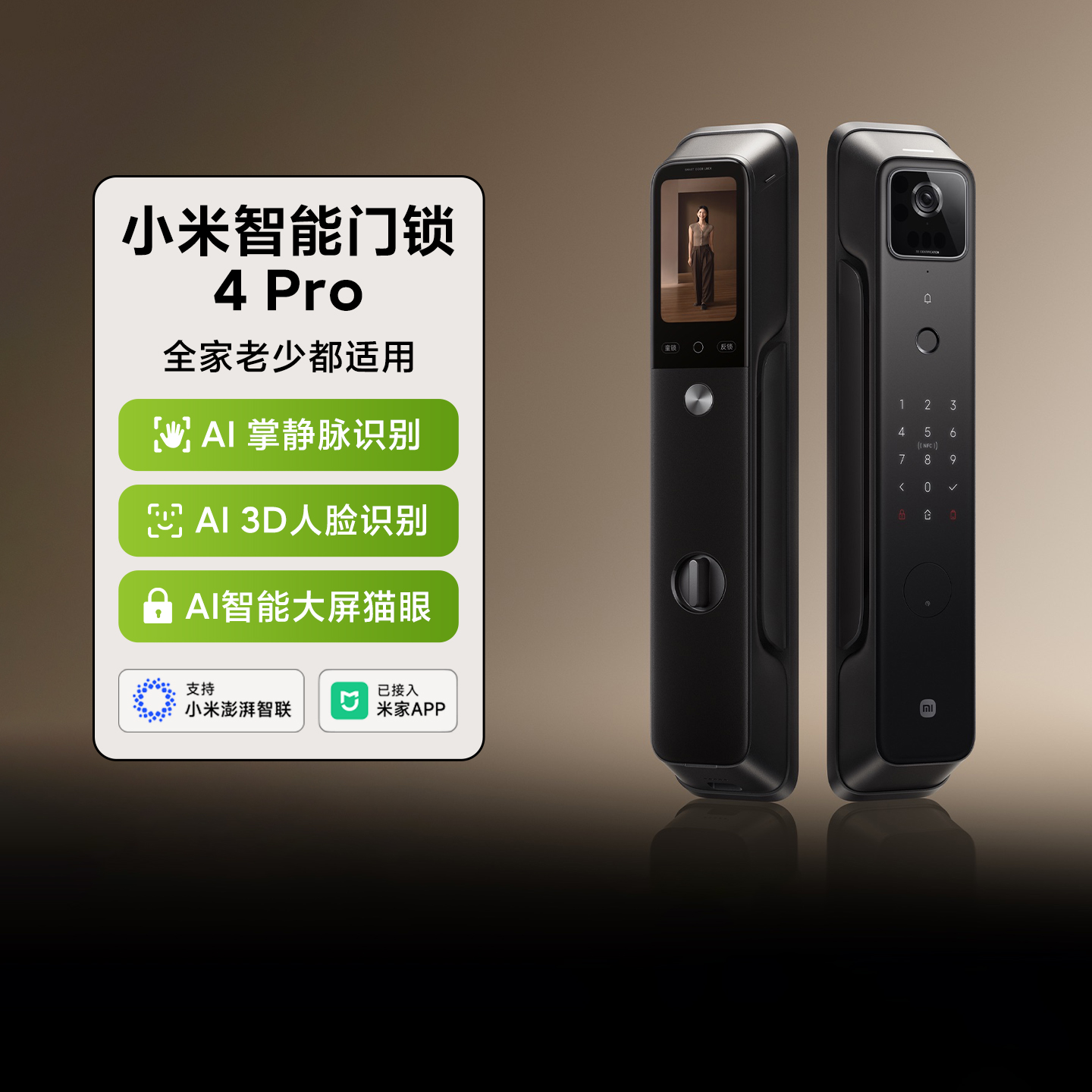 小米智能门锁4Pro家用智能安防