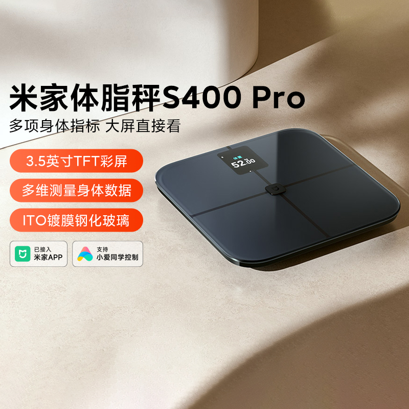 小米米家智能体脂秤S400Pro精准