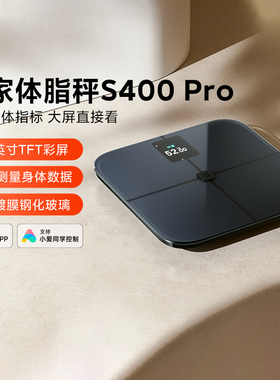 小米米家智能体脂秤S400Pro家用TFT彩屏电子秤体重管理高精准测试