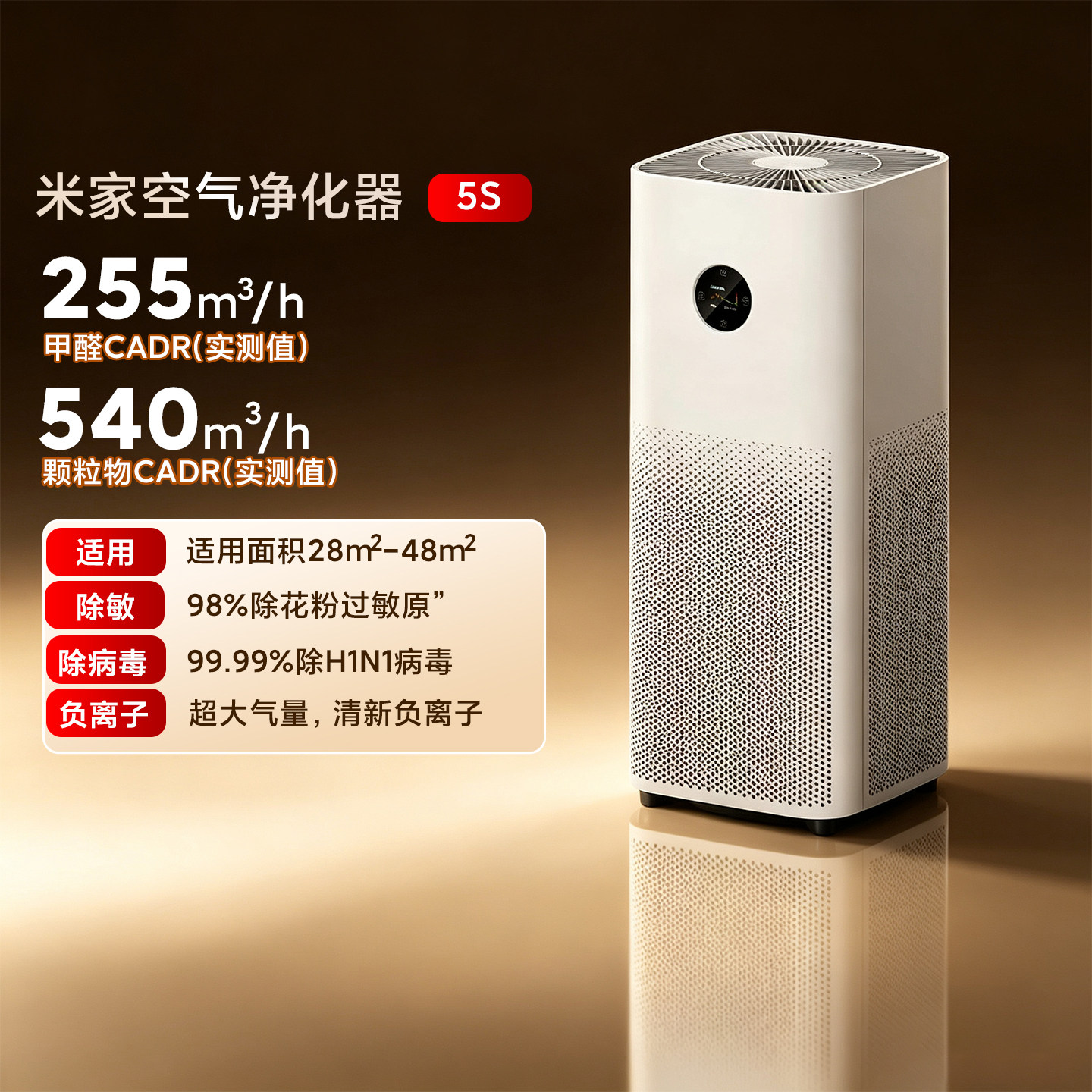 米家空气净化器5S数显除醛负离子