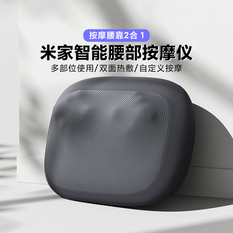 小米米家腰部按摩仪双面热敷智能