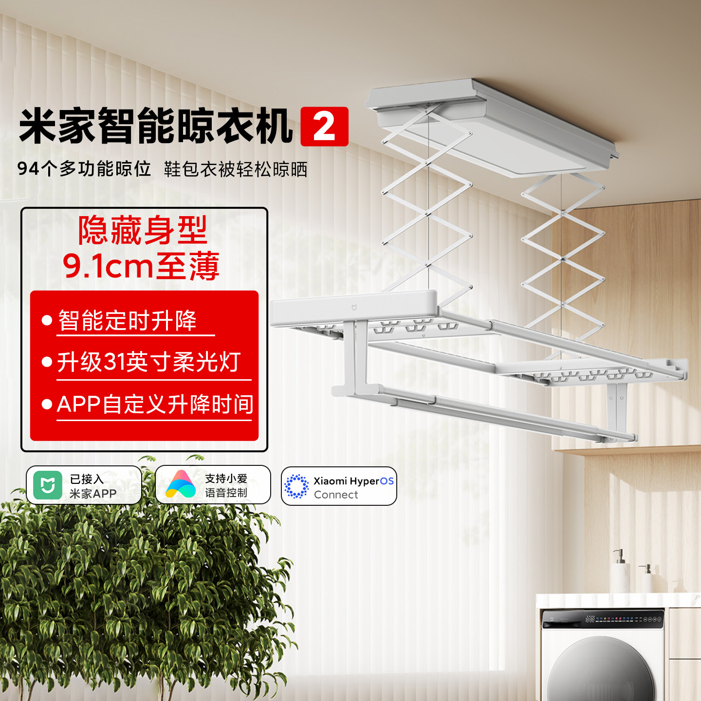 米家智能晾衣机 2家用阳台电动晾衣架超薄嵌入隐藏遥控升降晾衣杆