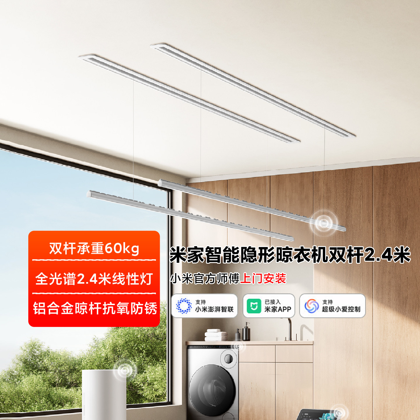 小米米家智能隐形晾衣机家用升降嵌入式隐形电动晾衣架阳台晾衣杆