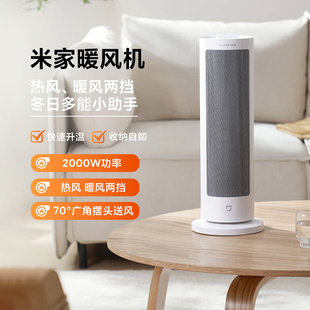 小米米家暖风机家用立式速热摇头小型小太阳恒温陶瓷发热体电暖器