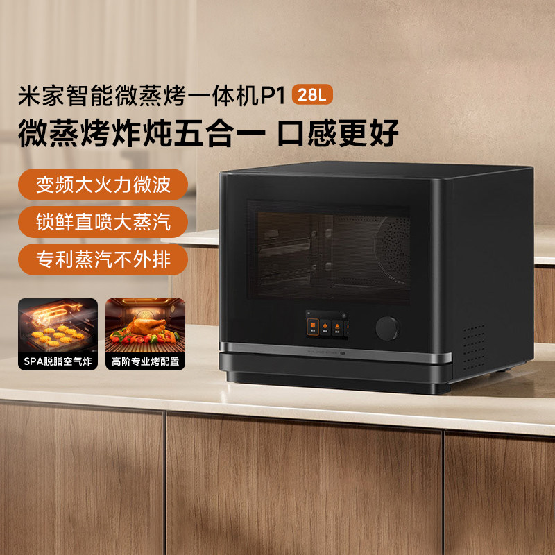 小米米家智能微蒸烤一体机P1 28L家用变频式微波炉空气炸锅蒸烤箱