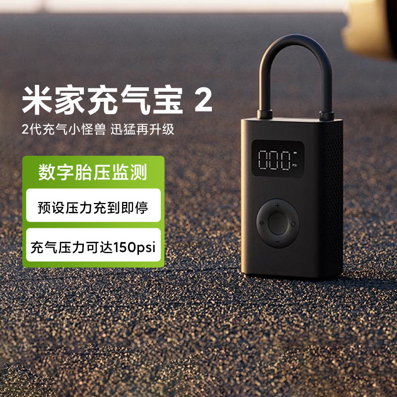 小米米家充气宝2便携车载充气泵