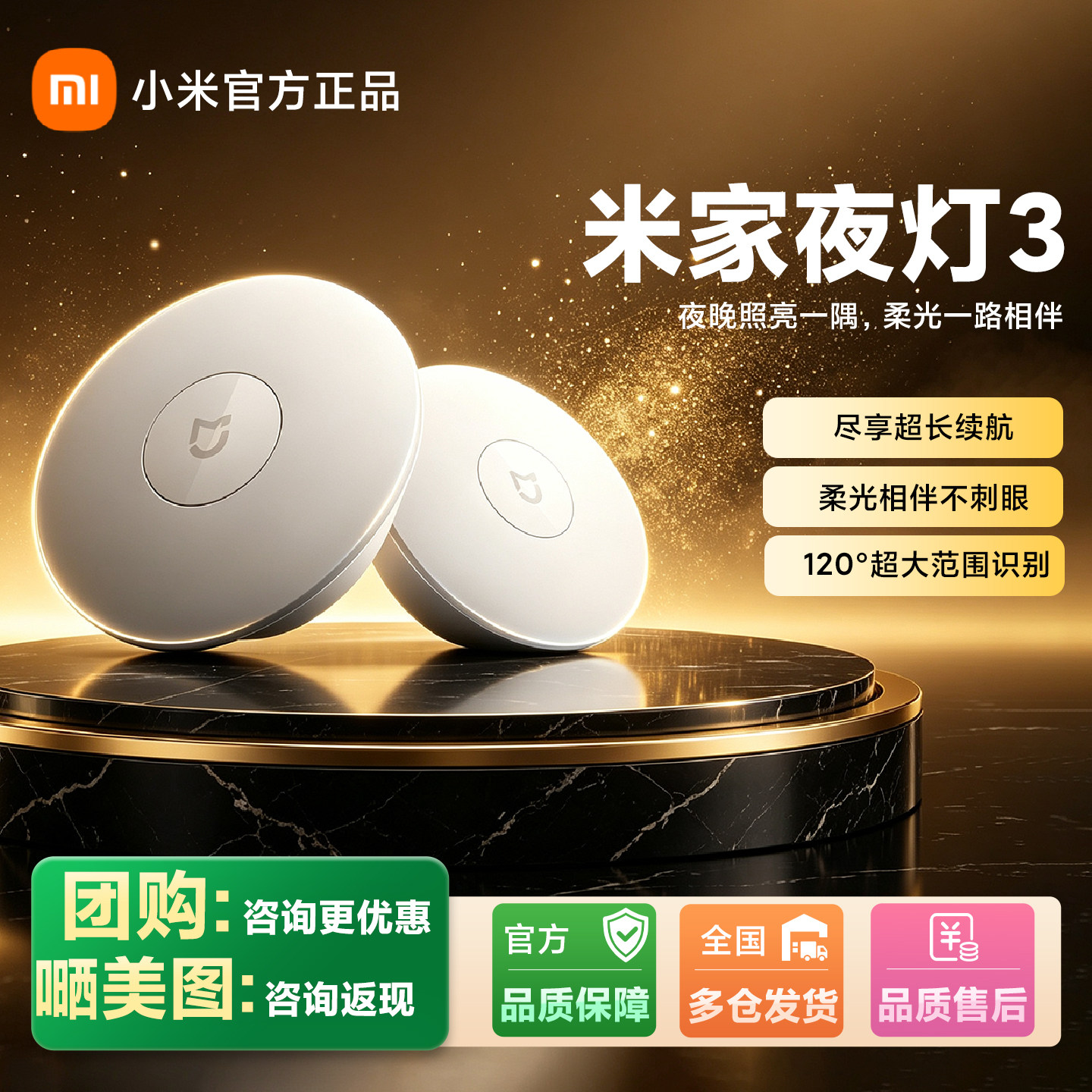 小米米家夜灯3起夜人体感应灯