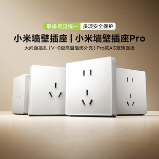 小米墙壁插座/小米墙壁插座Pro家用3孔/5孔/10A/16A多功能插座