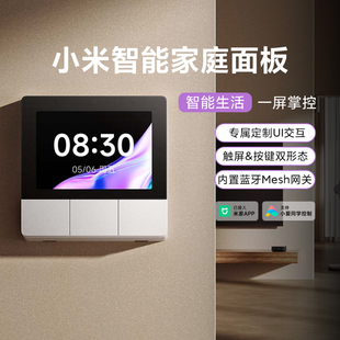 小米智能家庭面板蓝牙Mesh网关内置小爱语音控制家居全屋智能开关
