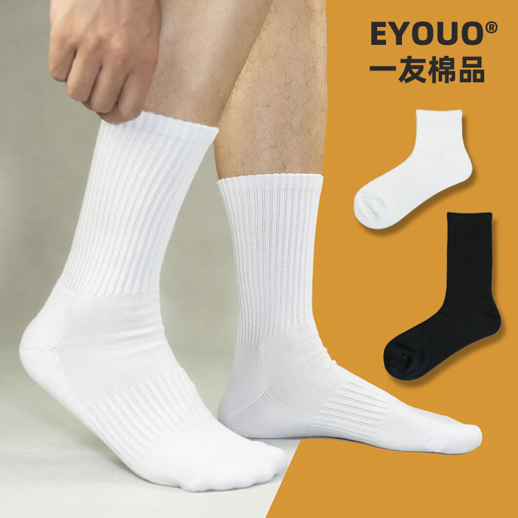 一友男士棉袜运动袜吸汗透气