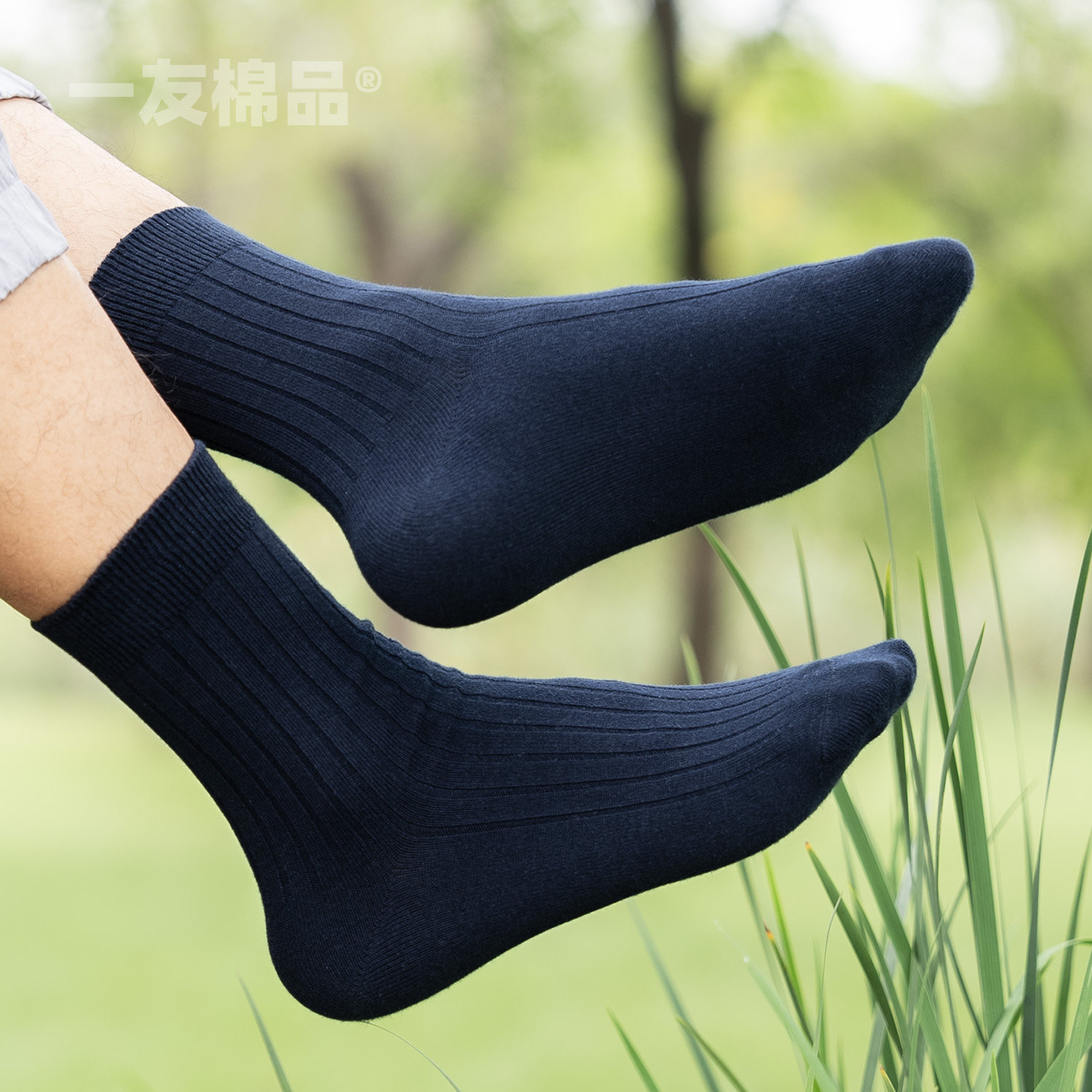 一友棉品男士中筒袜纯棉纱线休闲袜黑袜商务秋冬条纹大码爸爸袜子