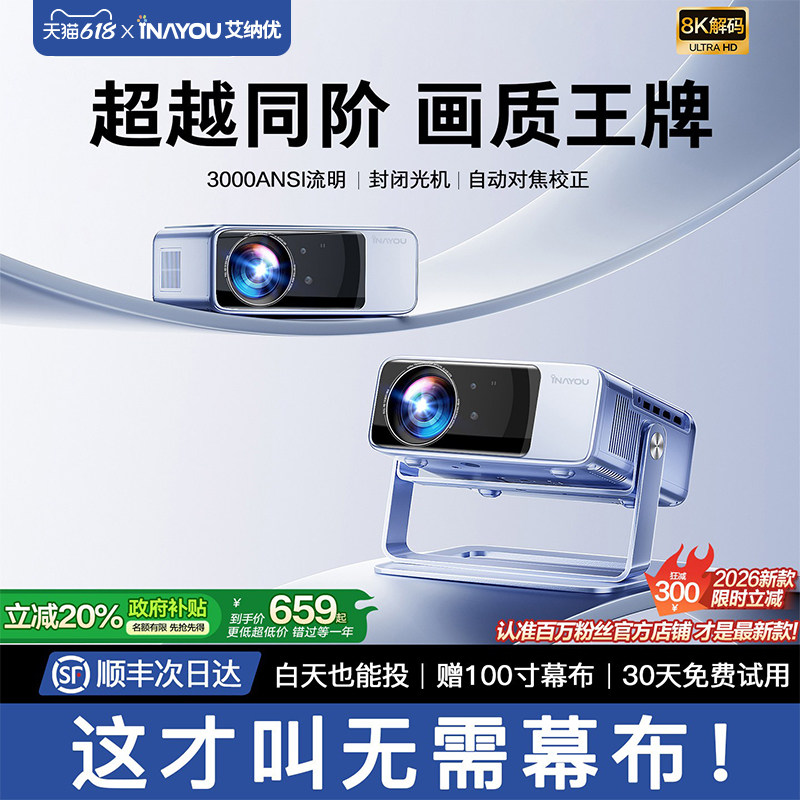 【旗舰超清】2026新款投影仪家用超高清白天卧室家庭影院投墙学生宿舍小型手机投屏办公会议便携智能投影机