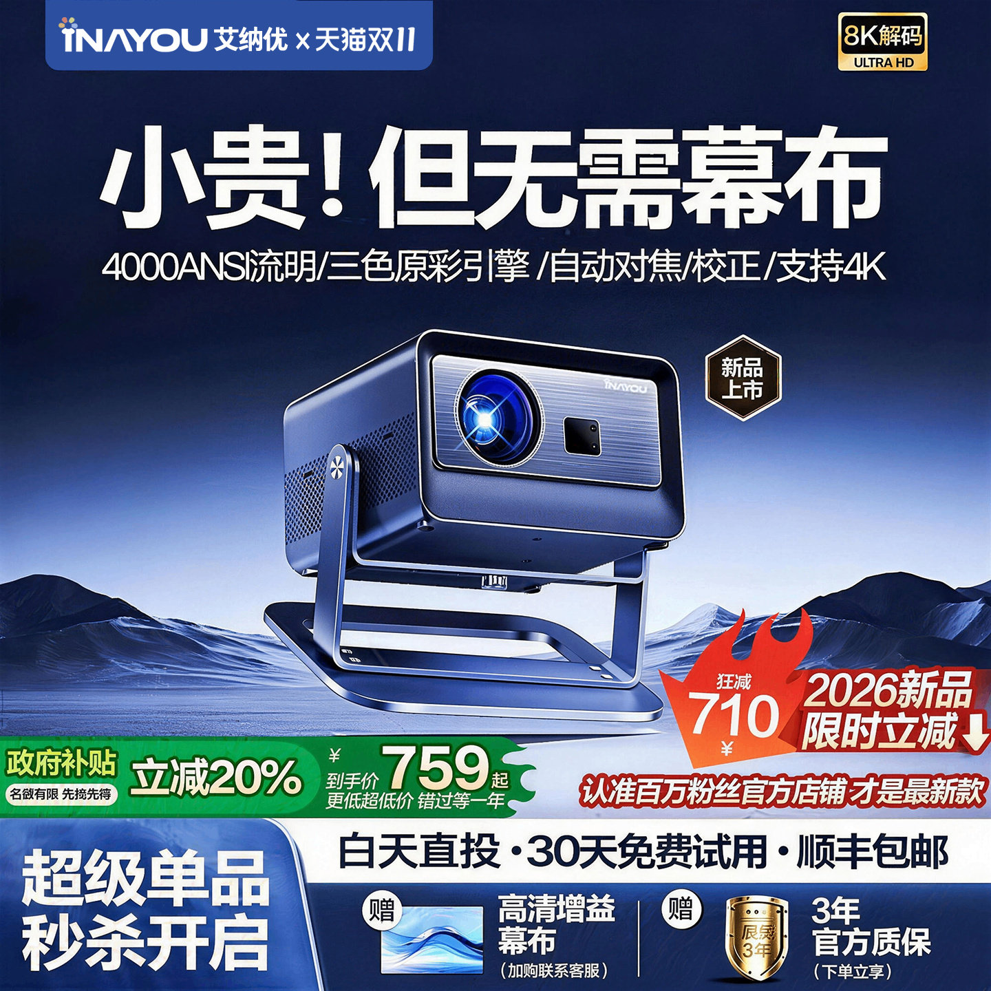 【千元旗舰新品】2026新款投影仪家用超高清白天抗光直投卧室客厅