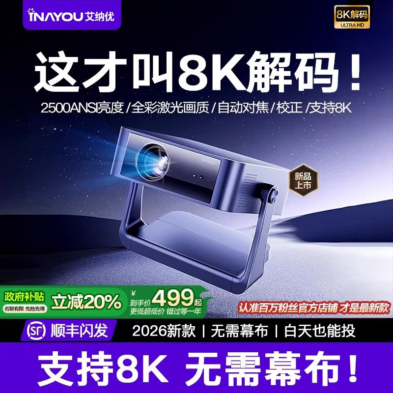【人气爆款新品】2026新款投影仪家用超高清便携一体式云台客厅卧室投墙无线投屏百寸大屏投影机家庭影院