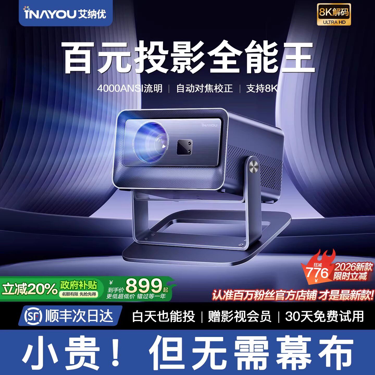 【千元投影机皇】新品首发2026新款投影仪家用超高清白天抗光客厅卧室投墙手机投屏便携百寸大屏智能投影机
