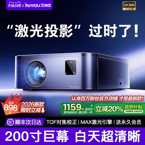 【巨幕影院级】超高清激光投影仪