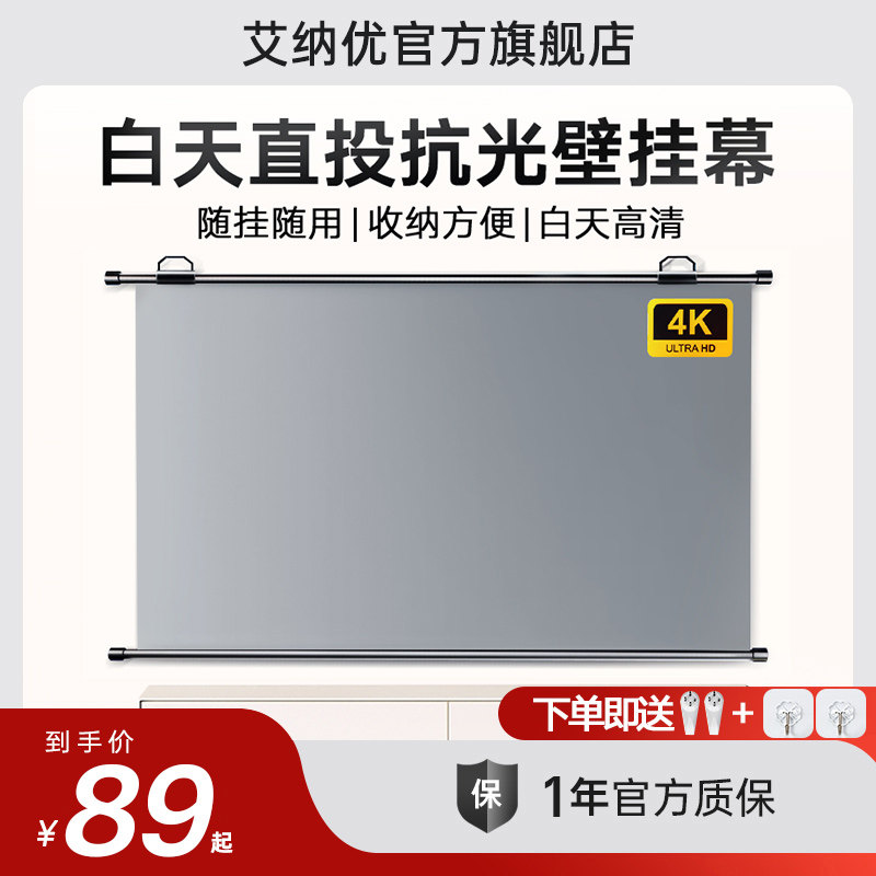 抗光投影幕布家用100寸84寸挂墙带支架免打孔白天直投户外适用艾