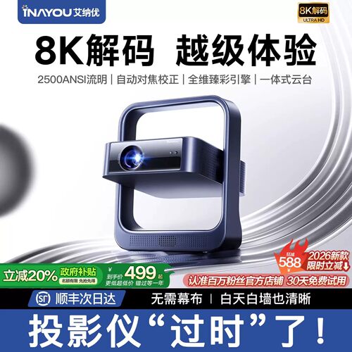 【真8K解码】白天超清抗光投影仪