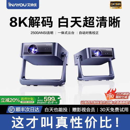 【千元顶配】真8K解码激光投影仪