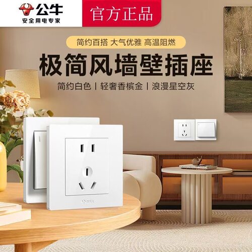 公牛86型暗装一开双五孔插座