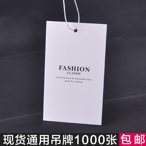 吊牌卡片服装通用时尚现货包邮