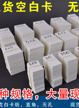 空白卡片无孔直角250克白卡纸手写纸卡标签挂牌吊卡现货速发包邮