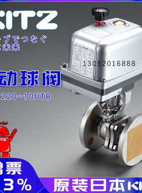 日本kitz进口阀门北泽开滋EXH200-10UTB AC220V电动开关球阀