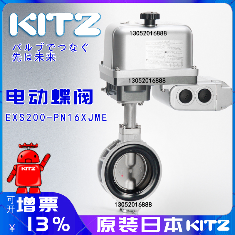 kitz电动蝶阀EXS200-PN16XJME