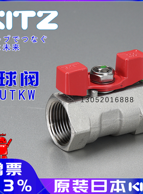 日本kitz进口北泽开滋阀门UTKW蝶型手柄小不锈钢球阀设备配套球阀