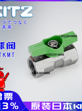 日本kitz北泽阀门蝶型T型手柄不锈钢内螺纹球阀UTKMT UTKT