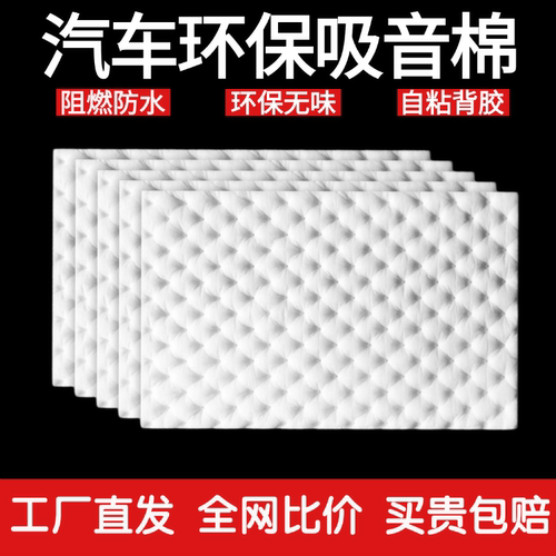 环保级汽车隔音吸音棉防水阻燃