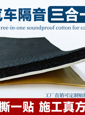 汽车隔音三合一隔音棉止震板低频王底盘车辆材料四门自粘全车降噪